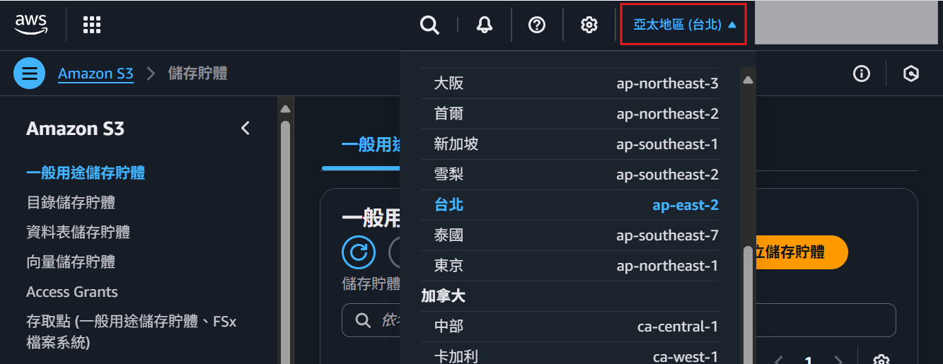 AWS S3 區域選擇