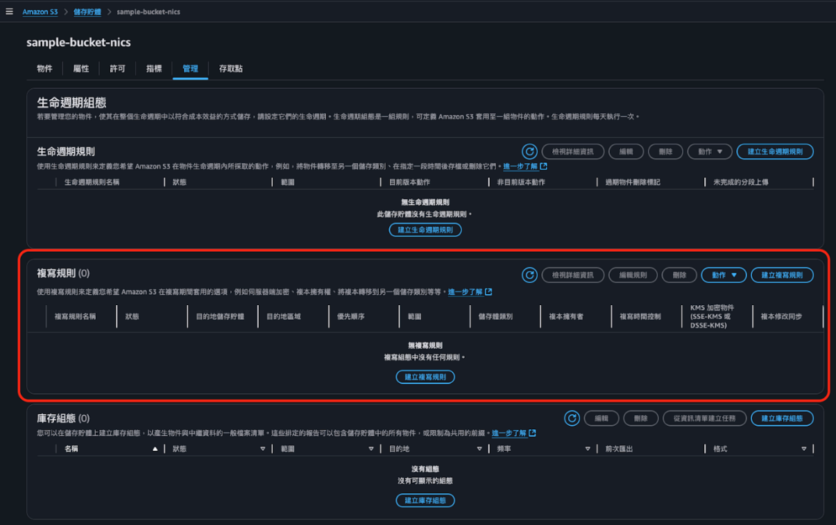 AWS S3 建立複寫規則 (一)