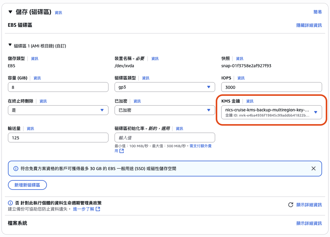 AWS EC2 選擇 KMS 金鑰