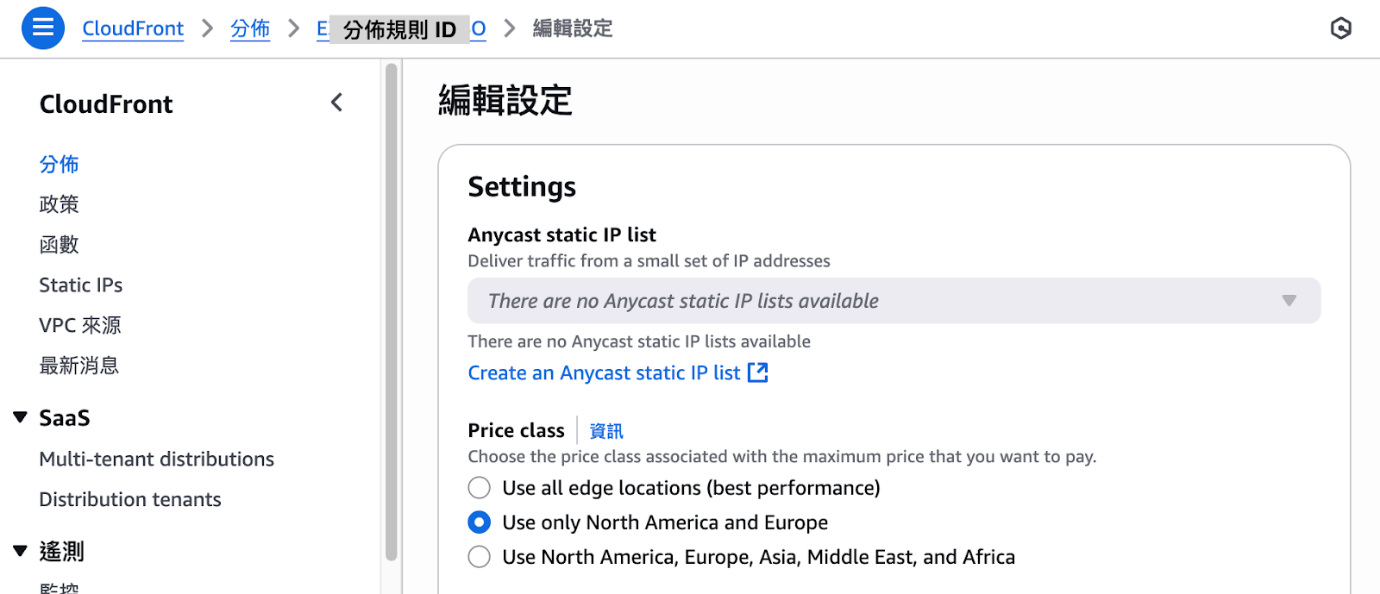 AWS CloudFront 選定區域群組啟用節點 (二)