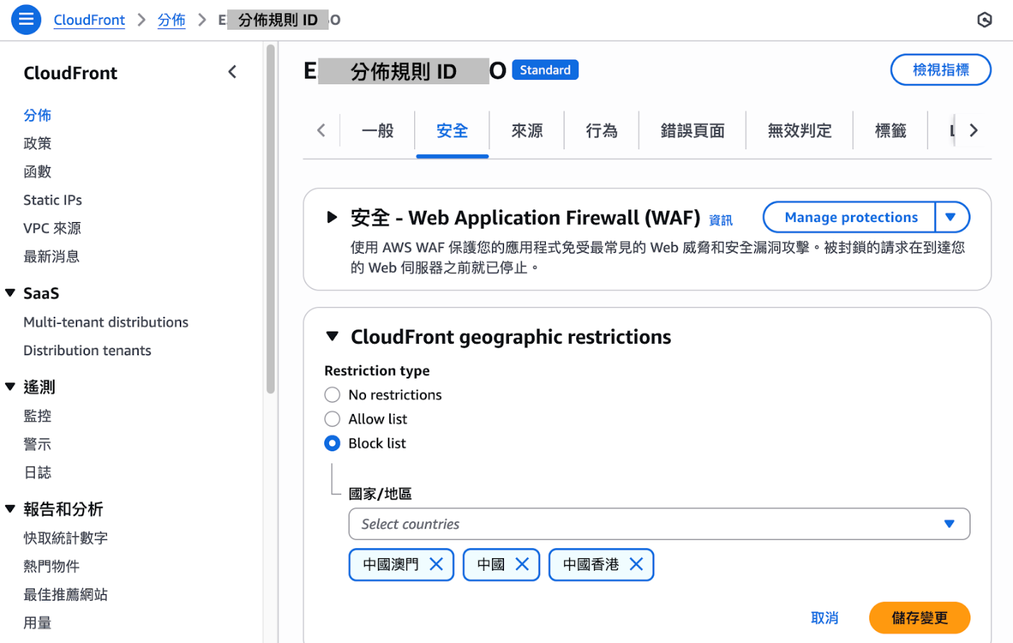 AWS CloudFront 地理限制存取設定