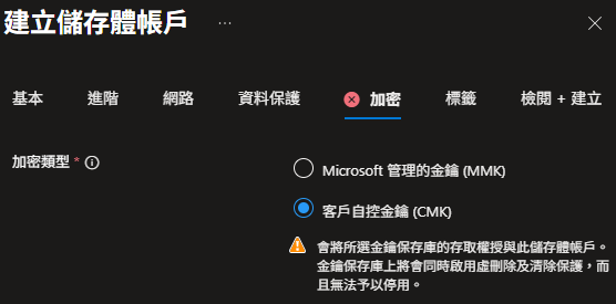 Azure Blob Storage 加密類型