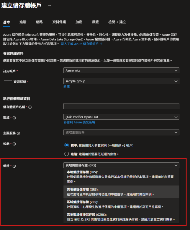 Azure Blob Storage 備援設定 (一)