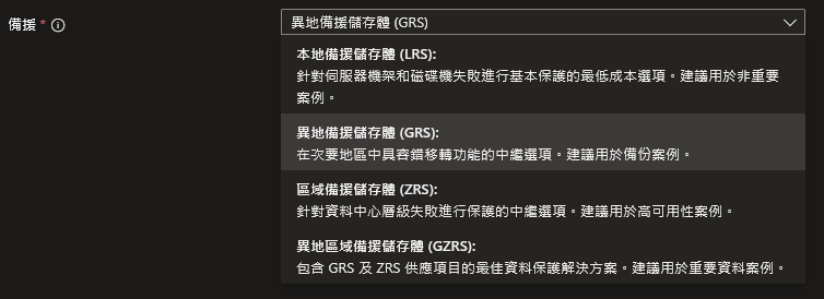 Azure Blob Storage 備援設定 (二)