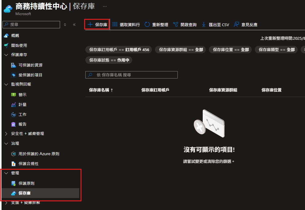 Azure 建立備份保存庫 (一)