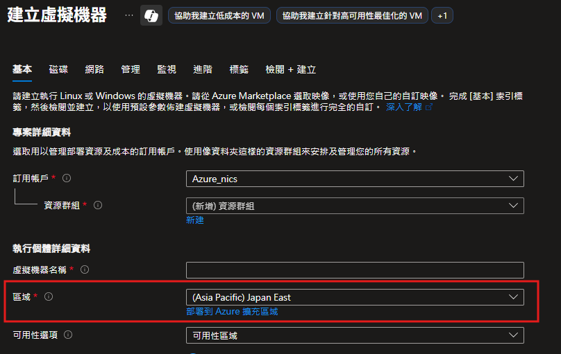Azure Virtual Machines部署區域