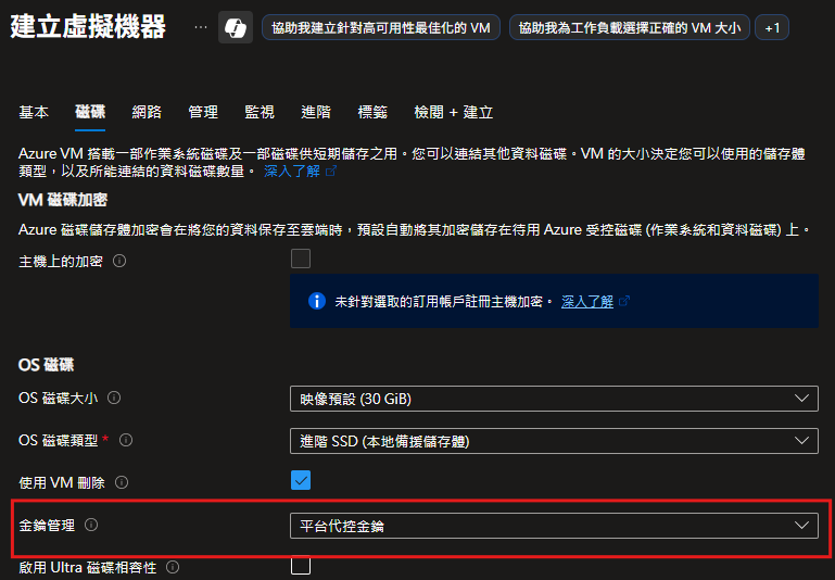 Azure Virtual Machines金鑰管理 (一)