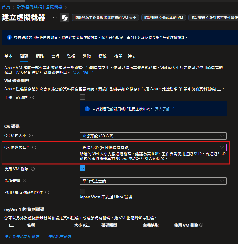 Azure Virtual Machines磁碟備援 (一)
