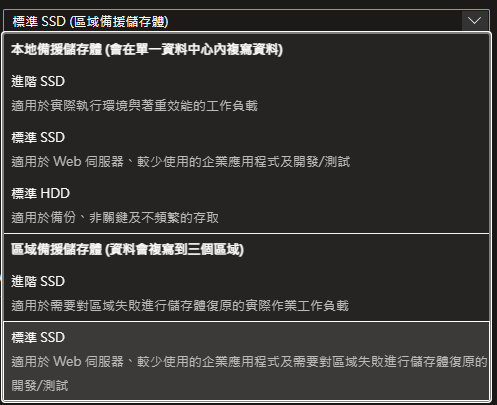 Azure Virtual Machines磁碟備援 (二)