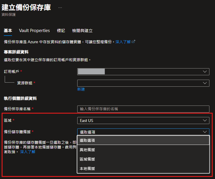 Azure 建立備份保存庫 (三)