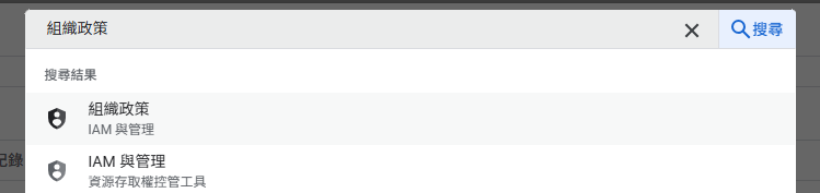 GCP搜尋頁面