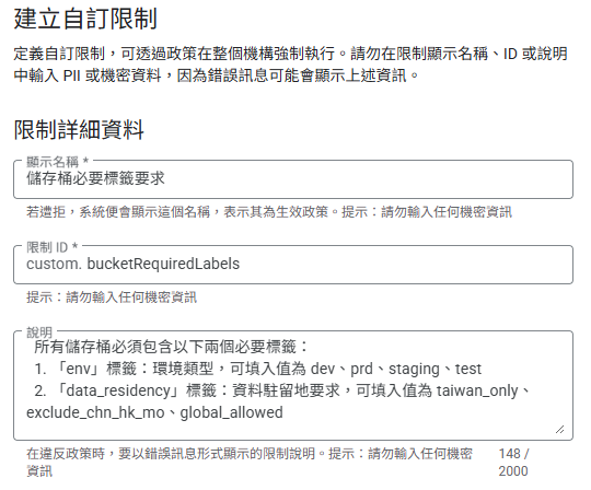 GCP政策詳細資料