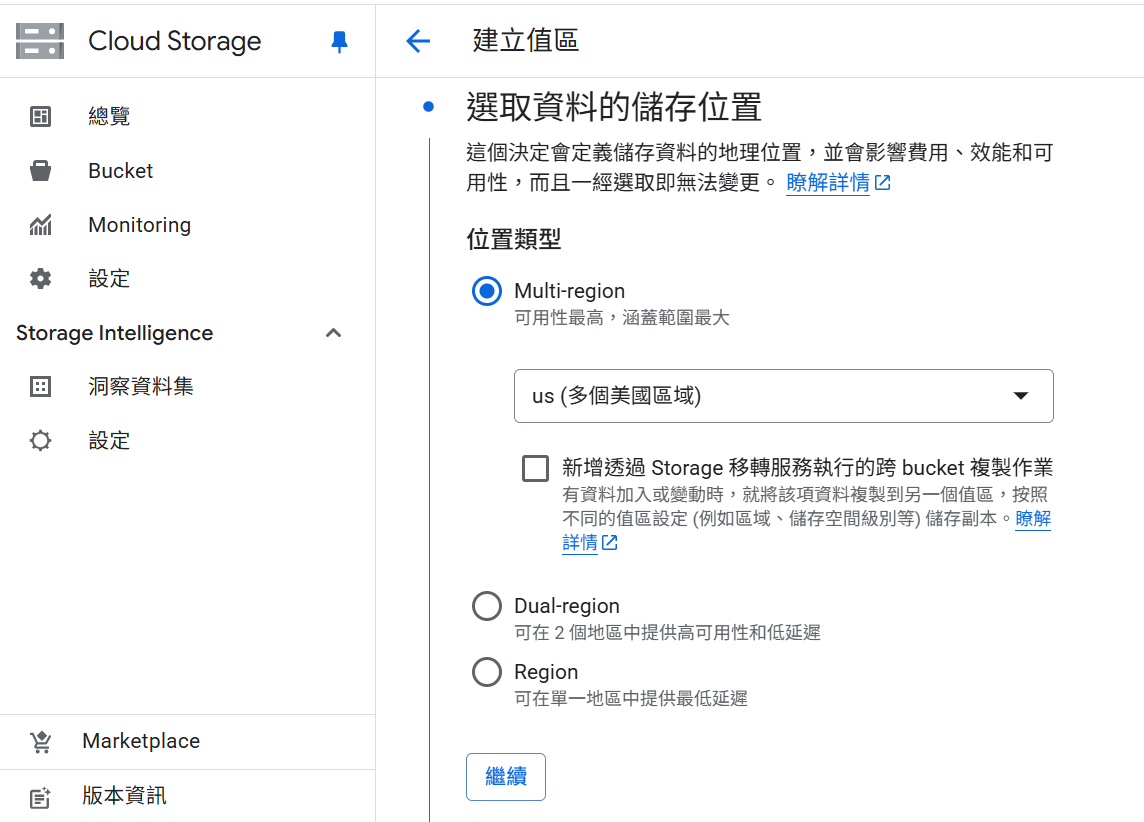 Google Cloud Storage部署區域