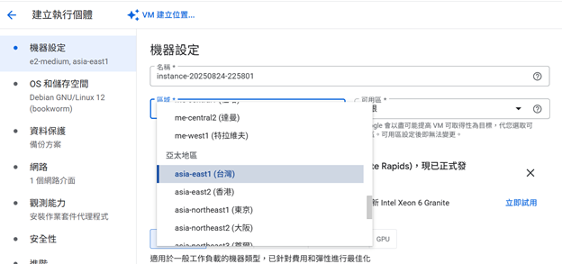 Google Compute Engine部署區域