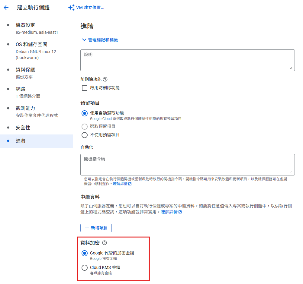 Google Compute Engine 資料加密 (一)