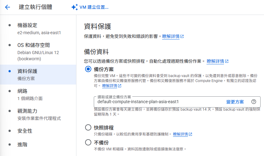 Google Cloud Engine 備份方案