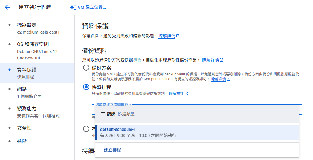 Google Cloud Engine 快照排程