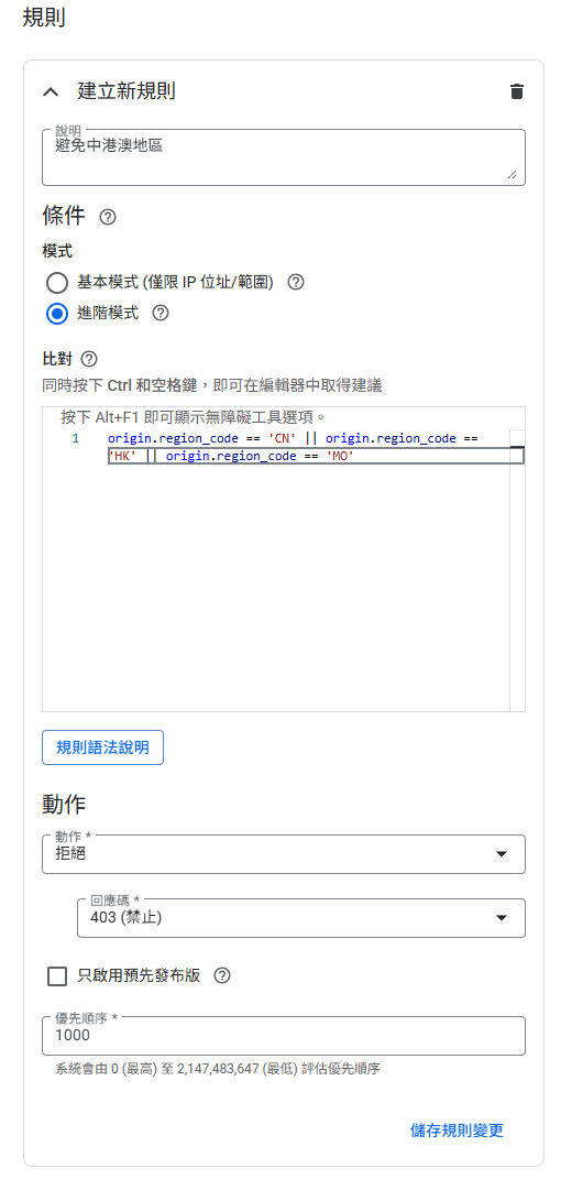 Google Cloud Armor 設定 (二)