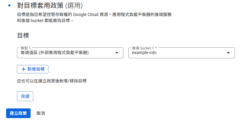 Google Cloud Armor 設定 (三)
